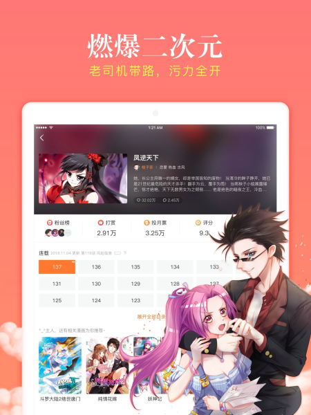 漫客栈HD下载手机版