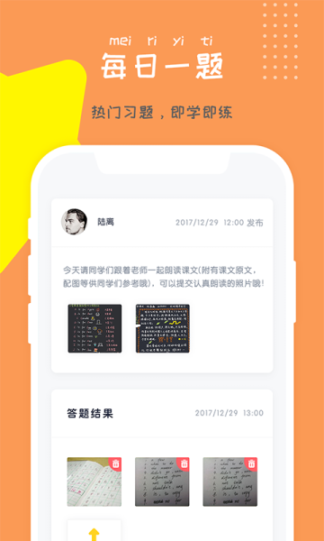 东方夸课手机安卓版下载