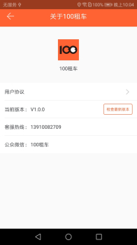 100租车下载手机版 v1.0.0 screenshot 4