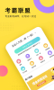 考霸联盟手机版下载 v3.1.2 screenshot 1
