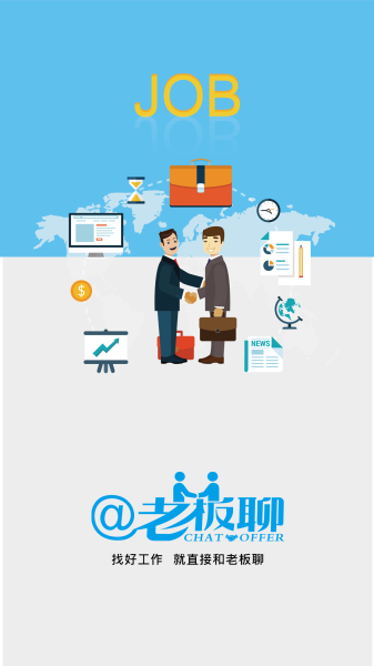 老板聊招聘手机版下载