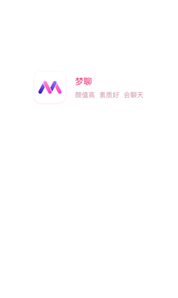 梦聊交友手机版下载