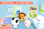宝宝医院宝宝巴士手机版下载 v9.86.00.00 screenshot 4
