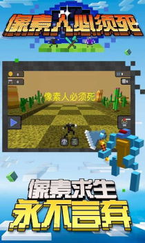 像素人必须死游戏安卓版 v1.1 screenshot 2