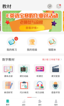 E英语宝手机版下载 v7.1.0 screenshot 1