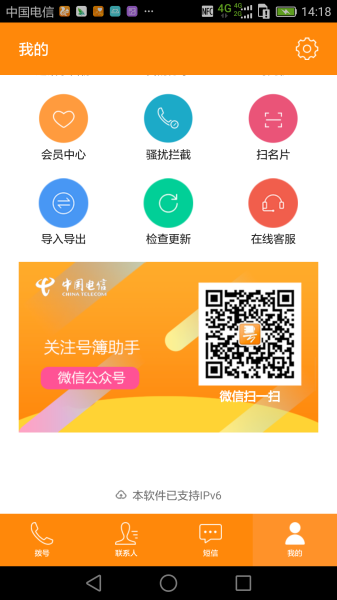 号薄助手手机版下载