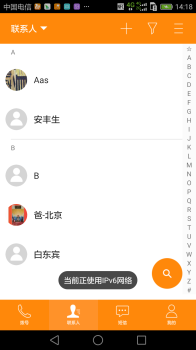 号薄助手手机版下载 v5.4.2 screenshot 3