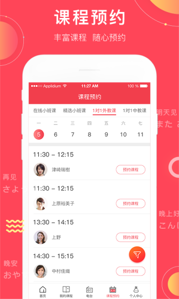 日本村日语手机版下载
