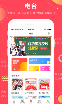日本村日语手机版下载 v3.7.7 screenshot 4
