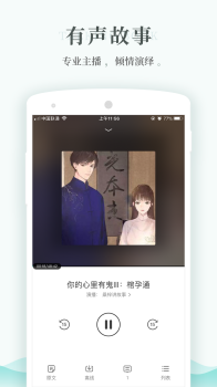 每天读点故事手机版下载 v6.6.7 screenshot 3