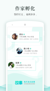 每天读点故事手机版下载 v6.6.7 screenshot 5