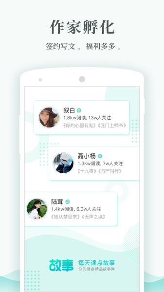每天读点故事手机版下载