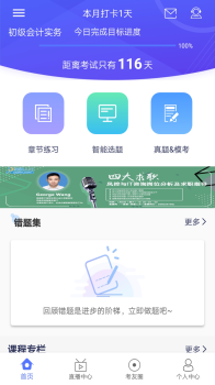 初级会计备考题库手机安卓版下载 v2.9.4 screenshot 2