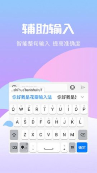 花瓣输入法官方下载手机版 v0.1.11 screenshot 1