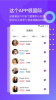 YoMe交友手机版下载 v2.0.0.3 screenshot 1