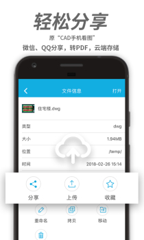 CAD看图王官方手机版下载 v5.4.2 screenshot 5