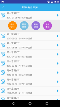 小霞会计初级官方手机版下载 V6.9  screenshot 2