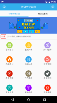 小霞会计初级官方手机版下载 V6.9  screenshot 1