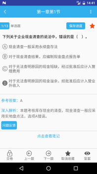 小霞会计初级官方手机版下载 V6.9  screenshot 3