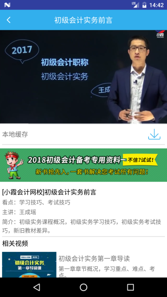 小霞会计初级官方手机版下载
