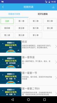 小霞会计初级官方手机版下载 V6.9  screenshot 4