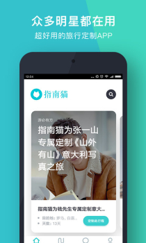 指南猫手机版下载 v3.8.7 screenshot 1