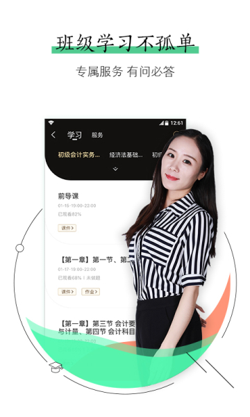 对啊课堂手机版下载