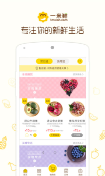 一米鲜手机版下载 v3.0.1 screenshot 2
