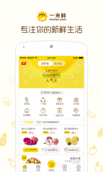 一米鲜手机版下载 v3.0.1 screenshot 1