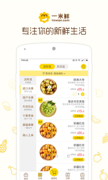 一米鲜手机版下载 v3.0.1 screenshot 3
