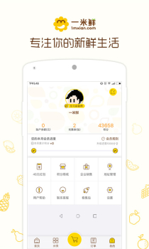 一米鲜手机版下载 v3.0.1 screenshot 4