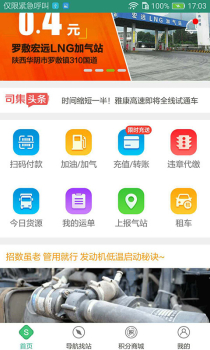 司集lng加气站手机版下载 v7.1.6 screenshot 1