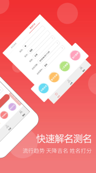 起名大全官方手机版下载 v4.7.6 screenshot 2