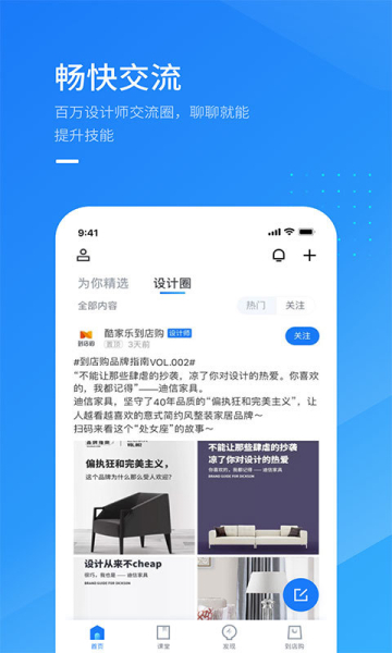 酷家乐设计师手机官方版下载