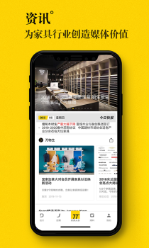 77度家具头条官方手机版下载 V3.0.1 screenshot 2