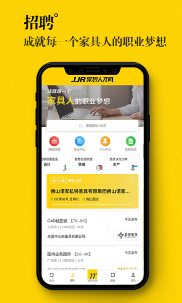 77度家具头条官方手机版下载
