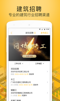 建造工官方软件版手机下载 v3.3.0 screenshot 4