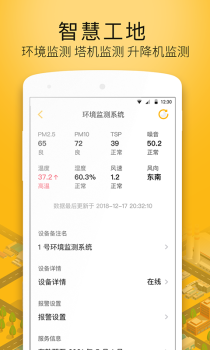 建造工官方软件版手机下载 v3.3.0 screenshot 2