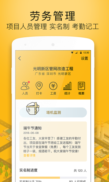 建造工官方软件版手机下载