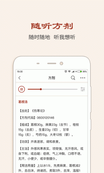 中医方剂官方版手机下载 v5.9.19 screenshot 5