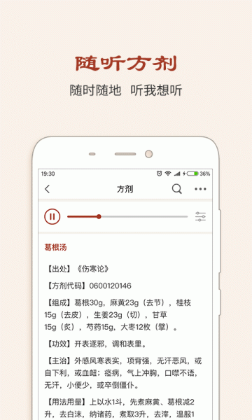 中医方剂官方版手机下载