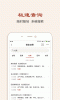 中医方剂官方版手机下载 v5.9.19 screenshot 4