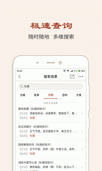 中医方剂官方版手机下载 v5.9.19 screenshot 4