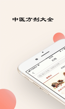 中医方剂官方版手机下载 v5.9.19 screenshot 1
