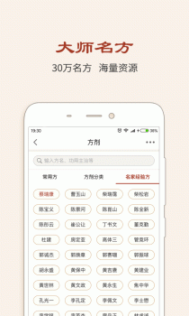 中医方剂官方版手机下载 v5.9.19 screenshot 3