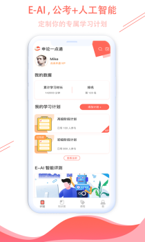 申论一点通官方版手机下载 V5.0.5 screenshot 1