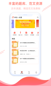 申论一点通官方版手机下载 V5.0.5 screenshot 2