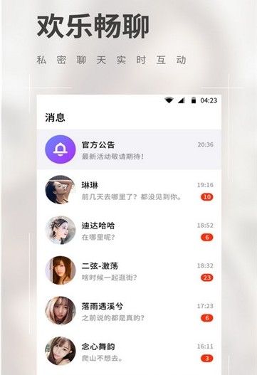 花间趣聊手机版下载