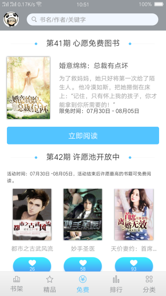 TXT免费小说手机版下载