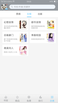 TXT免费小说手机版下载 V6.0.1 screenshot 2